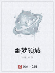Bìa truyện Ngạc Mộng Lĩnh Vực (噩梦领域)