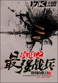 Bìa truyện Kháng Chiến Chi Tối Cường Chiến Binh (抗战之最强战兵)