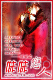 Bìa truyện Muội Muội Luyến Nhân (妹妹恋人)