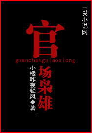 Bìa truyện Quan Trường Kiêu Hùng (官场枭雄)