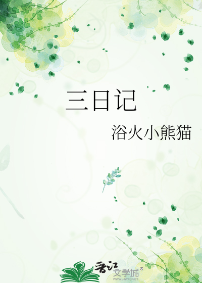 Bìa truyện Tam Nhật Kí (三日记)