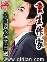 Bìa truyện Trọng Sinh Tác Gia (重生作家)