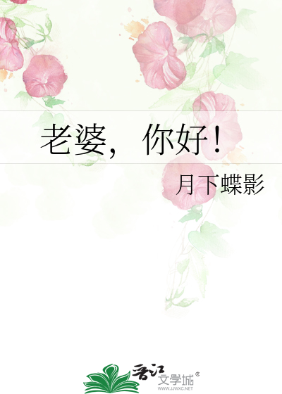 Bìa truyện Lão Bà Nhĩ Hảo (老婆，你好！)