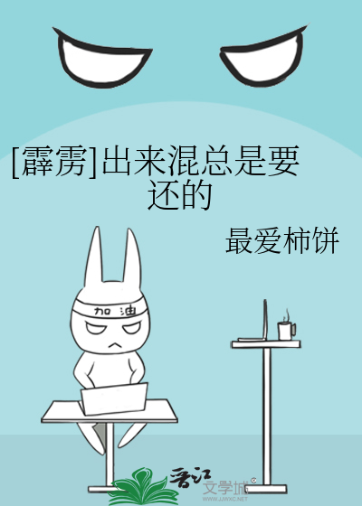 Bìa truyện Tích Lịch Xuất Lai Hỗn Tổng Thị Yếu Hoàn Đích ([霹雳]出来混总是要还的)