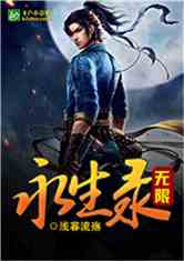 Bìa truyện Vô Hạn Vĩnh Sinh Lục (无限永生录)