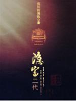 Bìa truyện Ẩn Phú Nhị Đại (隐富二代)