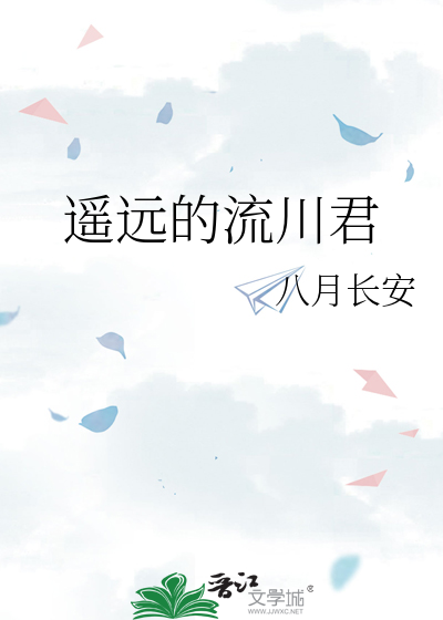 Bìa truyện Dao Viễn Đích Lưu Xuyên Quân (遥远的流川君)