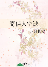 Bìa truyện Kí Tín Nhân Không Khuyết (寄信人空缺)