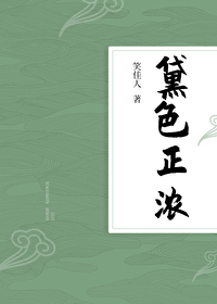 Bìa truyện Đại Sắc Chính Nùng (黛色正浓)