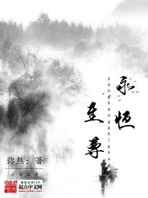 Bìa truyện Vĩnh Hằng Chí Tôn (永恒至尊)