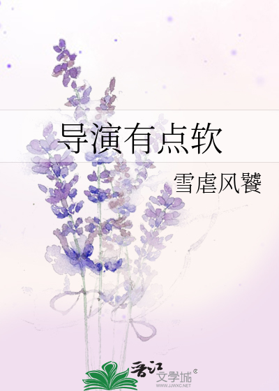 Bìa truyện Đạo Diễn Hữu Điểm Nhuyễn (导演有点软)