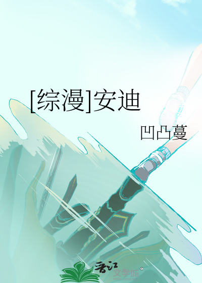 Bìa truyện Tống Mạn An Địch ([综漫]安迪)