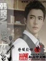Bìa truyện Hàn Ngu Chi Điểm Kim Chi Thủ (韩娱之点金之手)