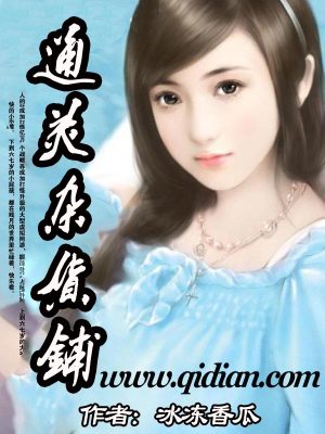Bìa truyện Thông Linh Tạp Hóa Phô (通灵杂货铺)