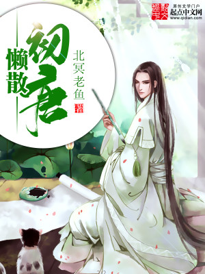 Bìa truyện Lại Tán Sơ Đường (懒散初唐)