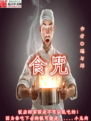 Bìa truyện Thực Chú (食咒)