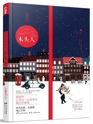 Bìa truyện Nhất Nhị Tam Mộc Đầu Nhân (一二三木头人)