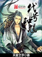 Bìa truyện Đại Hào Chung Quỳ (代号钟馗)