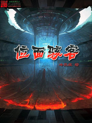 Bìa truyện Vị Diện Hãi Khách (位面骇客)