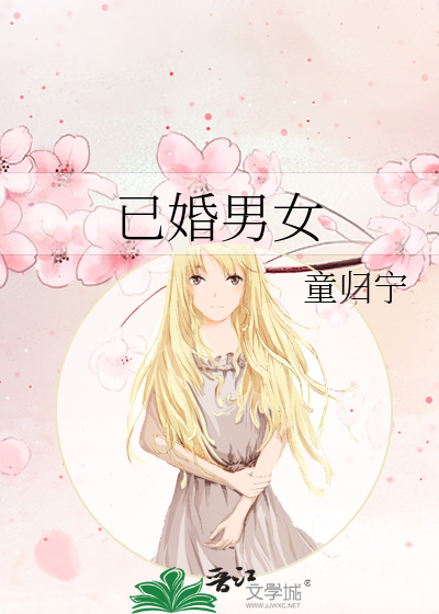 Bìa truyện Dĩ Hôn Nam Nữ (已婚男女)