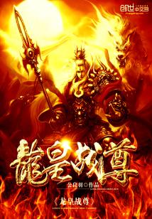 Bìa truyện Long Hoàng Chiến Tôn (龙皇战尊)
