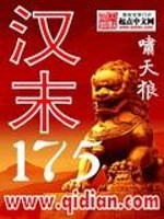 Bìa truyện Hán Mạt 175 (汉末175)