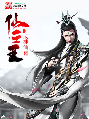 Bìa truyện Tiên Chi Vương (仙之王)