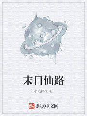 Bìa truyện Mạt Nhật Tiên Lộ (末日仙路)