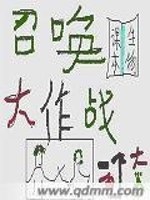 Bìa truyện Triệu Hoán Đại Tác Chiến (召唤大作战)