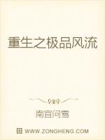 Bìa truyện Trọng Sinh Chi Cực Phẩm Phong Lưu (重生之极品风流)