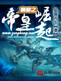 Bìa truyện Võng Du Chi Đế Hoàng Quật Khởi (网游之帝皇崛起)