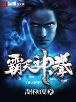 Bìa truyện Bá Thiên Thần Quyền (霸天神拳)