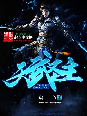 Bìa truyện Thiên Vũ Thánh Chủ (天武圣主)