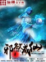 Bìa truyện Tà Dục Thành Tiên (邪欲成仙)