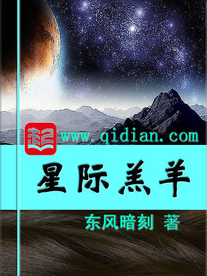 Bìa truyện Tinh Tế Cao Dương (星际羔羊)