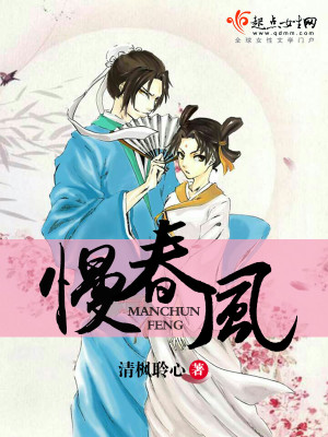 Bìa truyện Mạn Xuân Phong (慢春风)