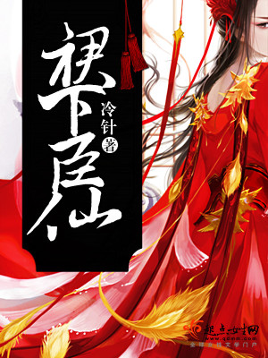 Bìa truyện Quần Hạ Thần Tiên (裙下臣仙)
