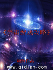 Bìa truyện Vũ Trụ Du Hí Công Lược (宇宙游戏攻略)