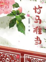 Bìa truyện Trúc Mã Nan Đương (竹马难当)