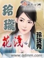 Bìa truyện Linh Lung Hoa Thiển (玲珑花浅)