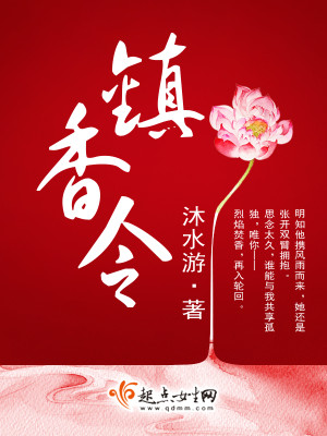 Bìa truyện Trấn Hương Lệnh (镇香令)