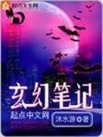 Bìa truyện Huyền Huyễn Bút Kí (玄幻笔记)