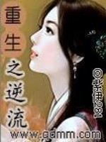 Bìa truyện Trọng Sinh Chi Nghịch Lưu (重生之逆流)