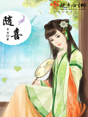 Bìa truyện Tùy Hỉ (随喜)