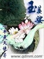 Bìa truyện Ngọc Bà Sa (玉婆娑)