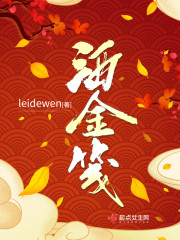 Bìa truyện Sái Kim Tiên (洒金笺)