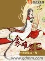 Bìa truyện Khâm Nan Tự Dĩ (衾难自已)