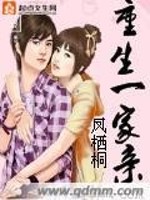 Bìa truyện Trọng Sinh Nhất Gia Thân (重生一家亲)