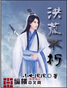 Bìa truyện Hồng Hoang Bất Hủ (洪荒不朽)