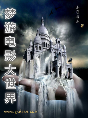 Bìa truyện Mộng Du Điện Ảnh Đại Thế Giới (梦游电影大世界)